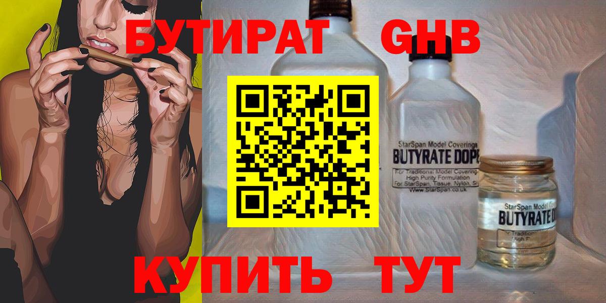 Краснокамск  БУТИРАТ вода  Вход с VPN 
