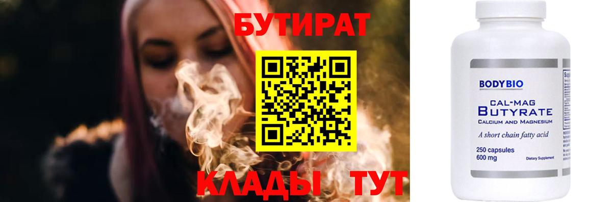 Бутират 99% Краснокамск