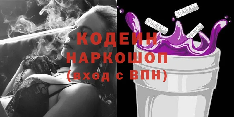 Кодеин напиток Lean (лин)  Краснокамск 