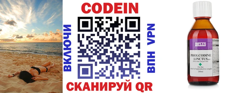 Codein напиток Lean (лин)  Краснокамск 