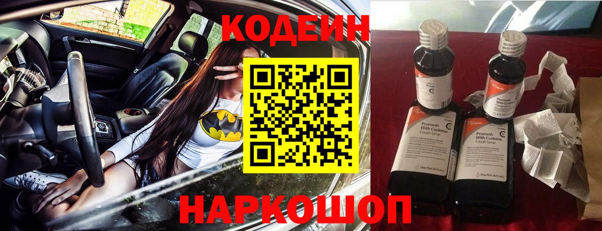 Кодеин напиток Lean (лин) Краснокамск