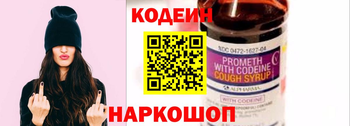 Кодеин Purple Drank  Кодеин Purple Drank  Вход с VPN  Краснокамск 