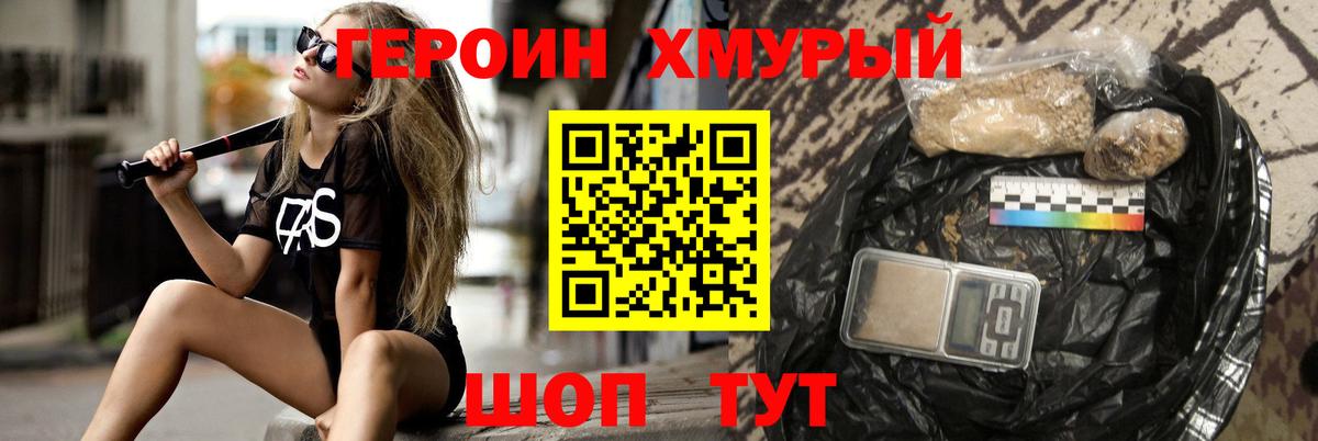 Героин герыч  Вход с VPN  Героин  Краснокамск 