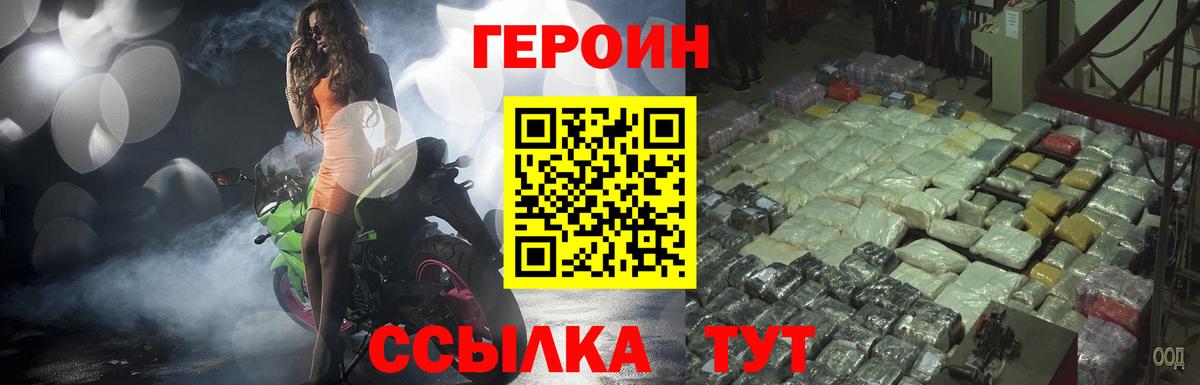 Героин герыч Краснокамск