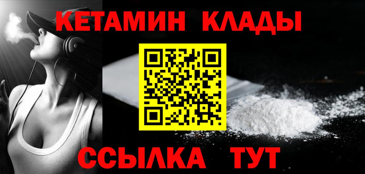 КЕТАМИН ketamine  Вход с VPN  Краснокамск 